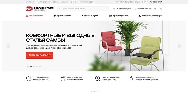 Сайт «Фабрика Кресел» — превью проекта